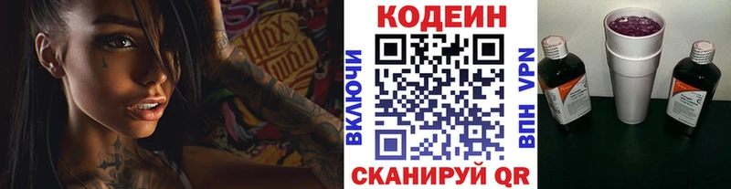 Кодеин Purple Drank  купить наркотики цена  Заволжск 